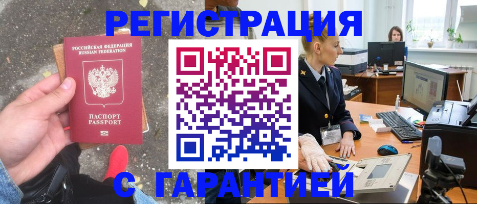 прописка штамп в Михайловке