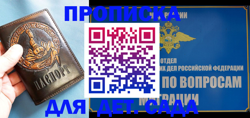 временная регистрация купить в Михайловке