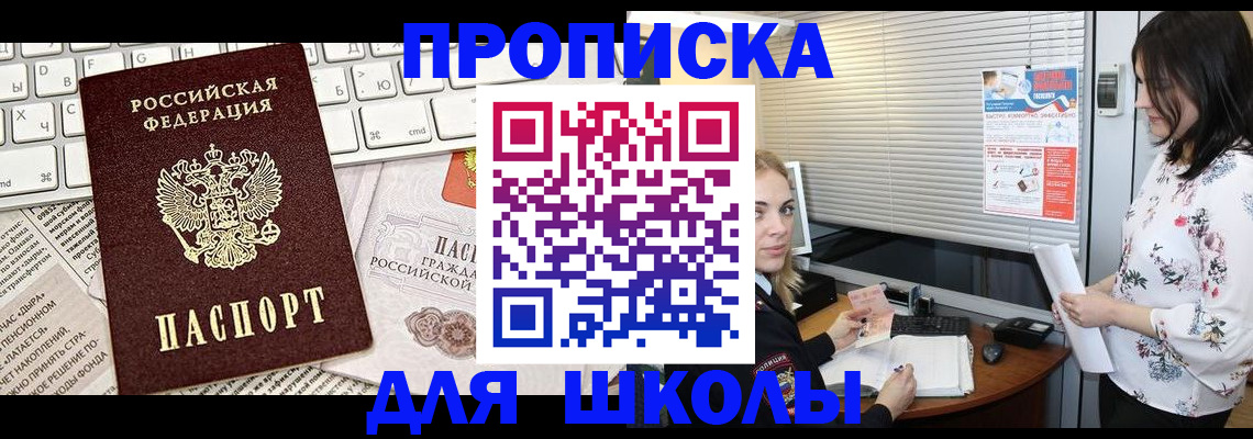 купить прописку в Михайловке